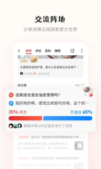 什么值得买图3