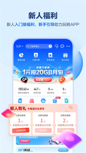 中国移动免费版图3