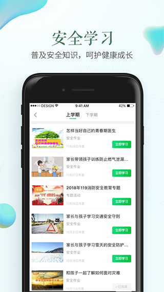 安全教育平台app图1