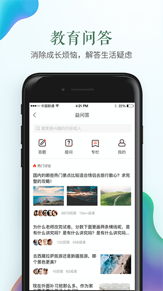 安全教育平台app图2