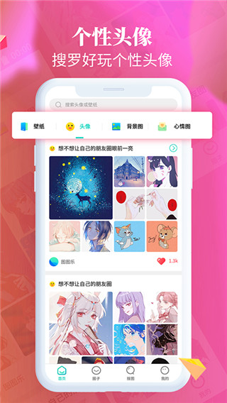 主题壁纸大全app图2