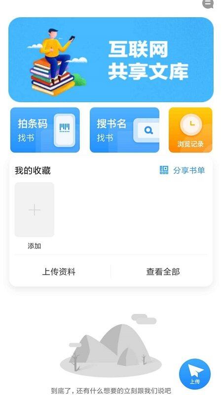 作业互助组app图1