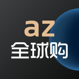 az全球购