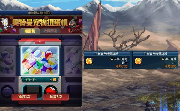 DNF奥特曼宠物扭蛋机玩法攻略