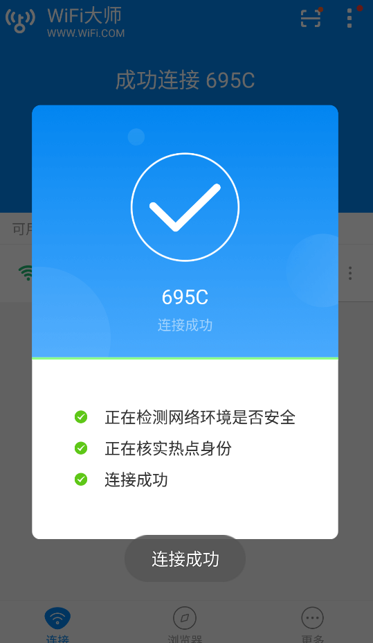 WiFi大师图2