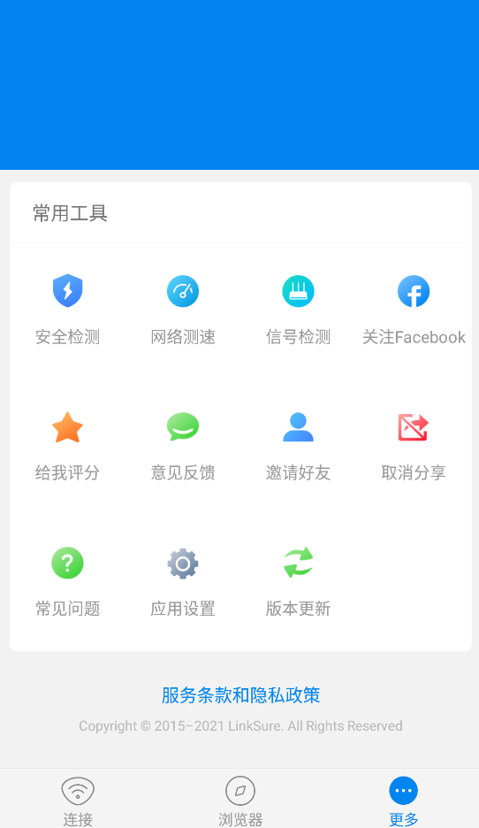 WiFi大师图3