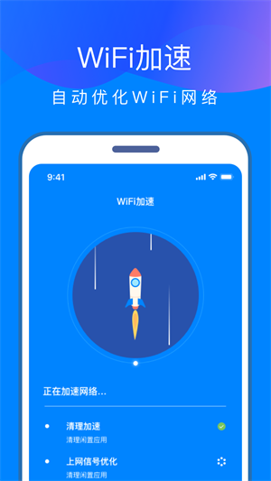 WiFi快连钥匙图1