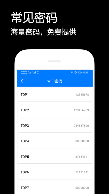 WiFi密码解析图1