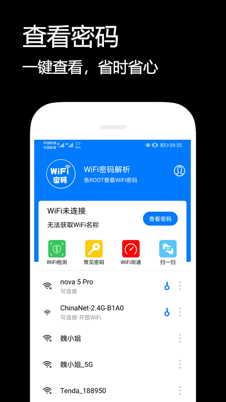 WiFi密码解析图2