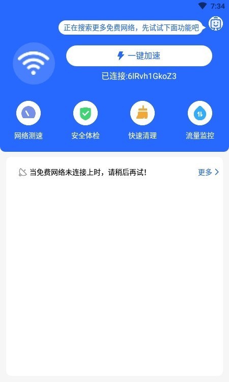 WiFi如意伴侣图1