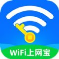 WiFi上网宝