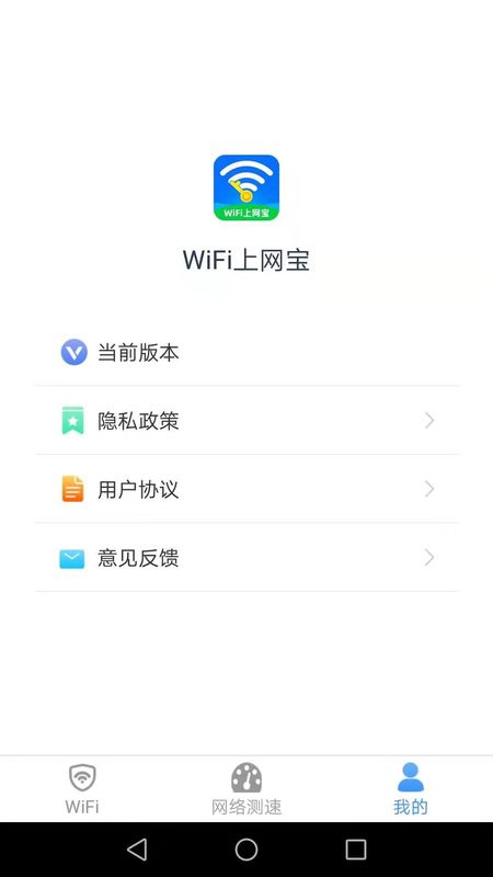 WiFi上网宝图3