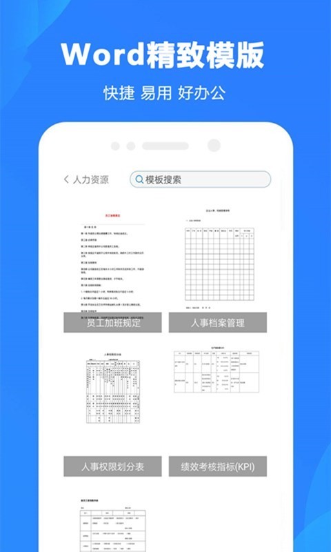 word制作大师图2