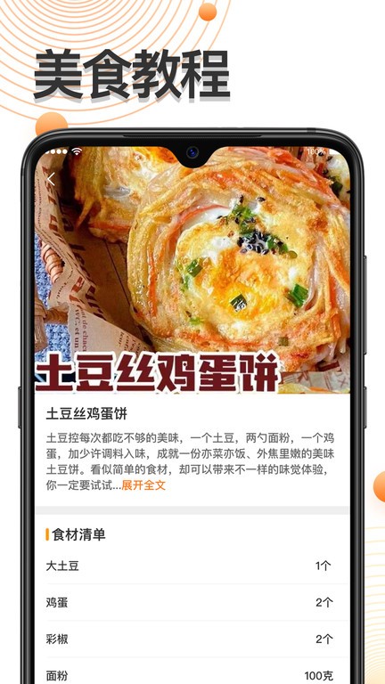 爱厨房家常菜谱大全图2