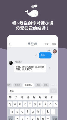 白鲸对话小说图1