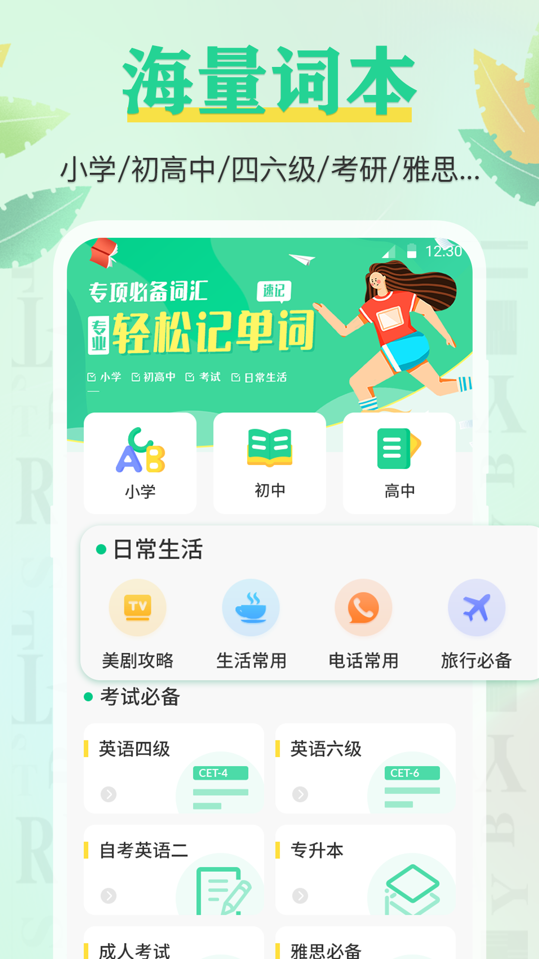 百词记背单词图3