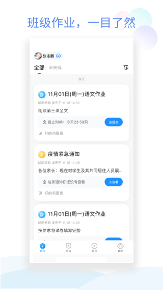 班级小管家免费版图2