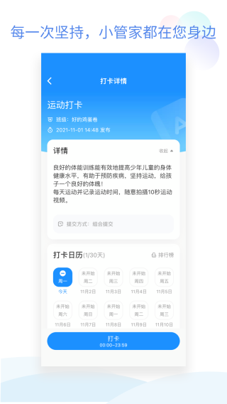 班级小管家免费版图3