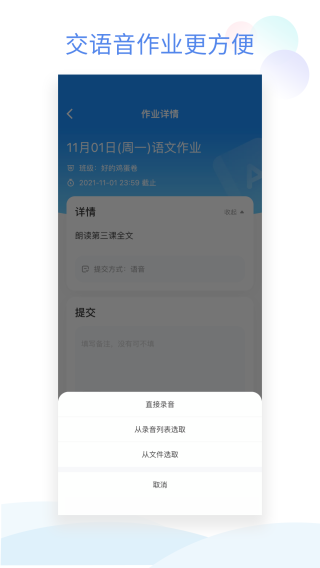 班级小管家免费版图1