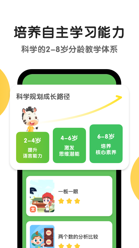 斑马AI课安卓版图1