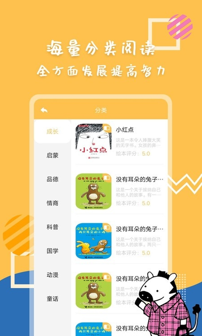 斑马绘本故事图2