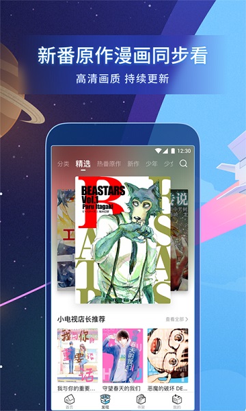 哔哩哔哩漫画app图1