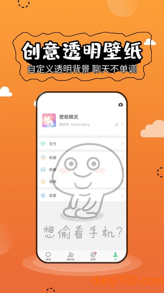 壁纸精灵app图1