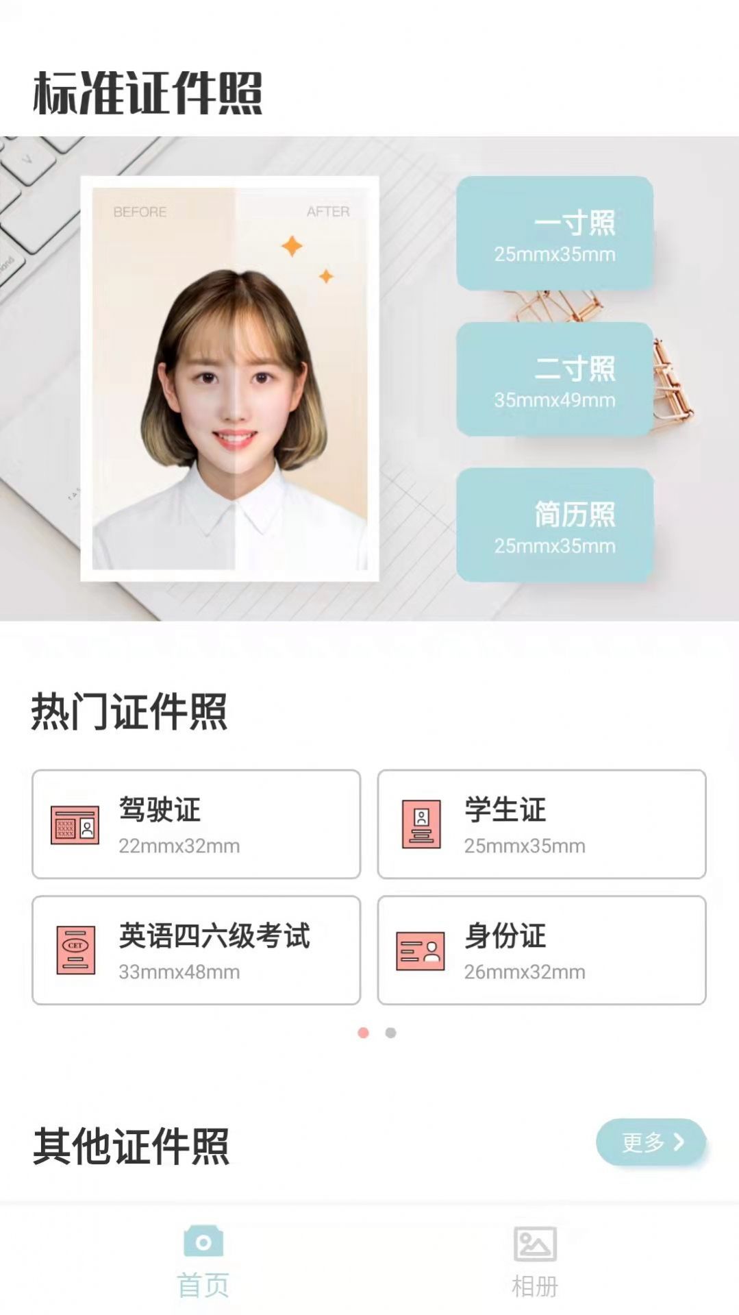 标准证件照随手拍图2