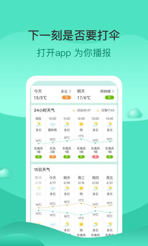 查查天气最新版图2