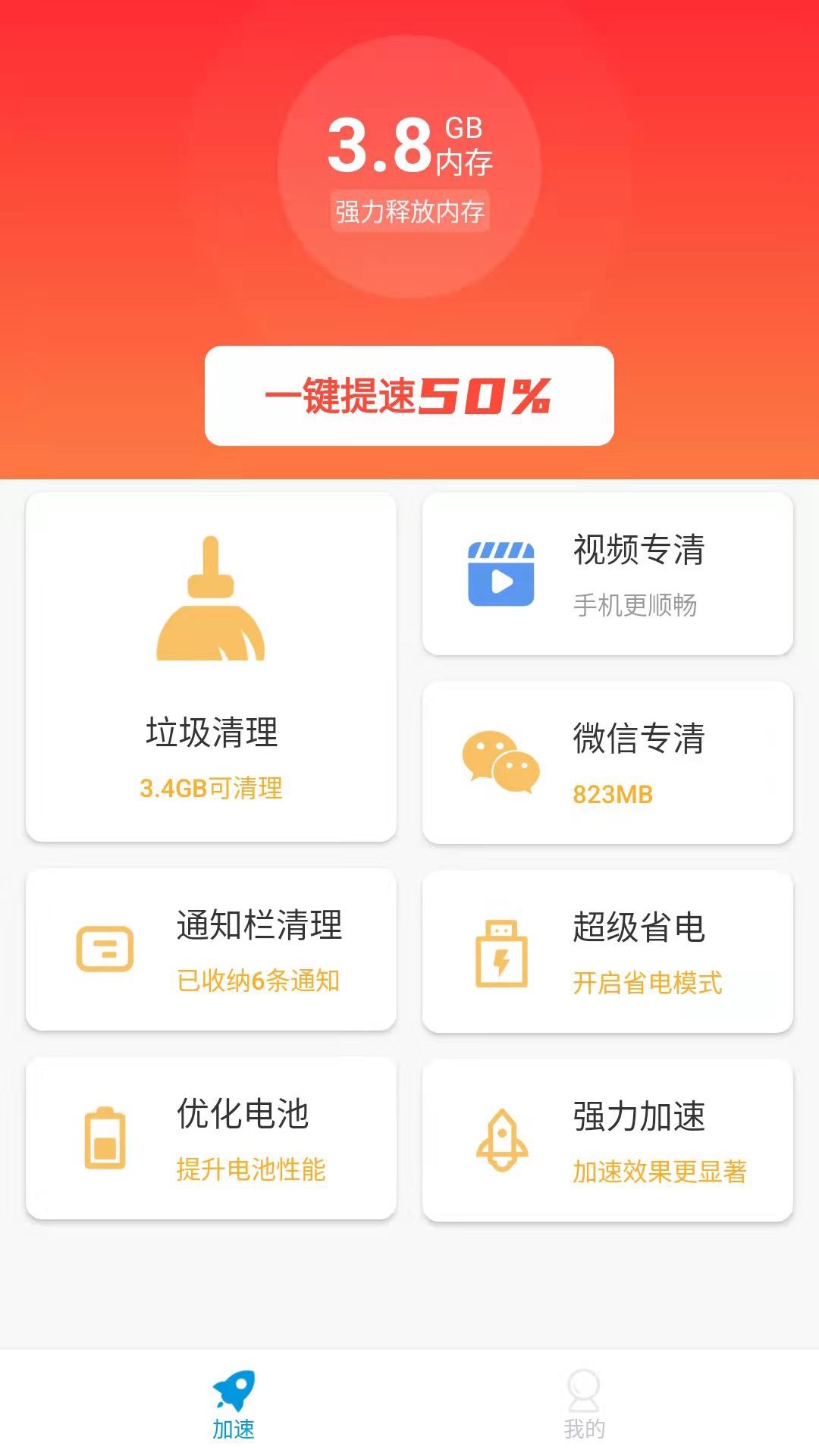 超凡清理管家图3