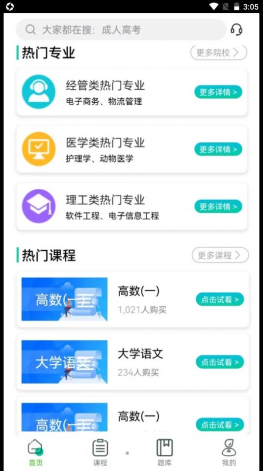 成考辅导图3