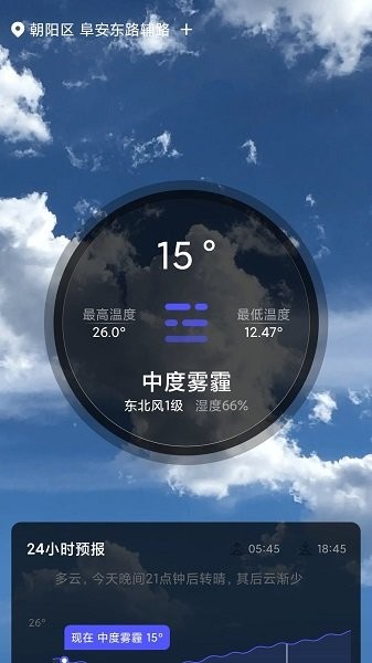 城市天气大师图2