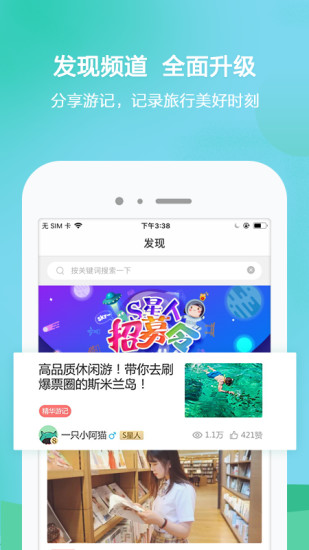 春秋旅游免费版图2