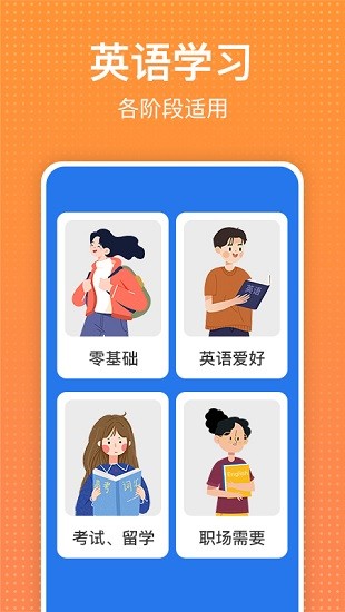 从零开始学英语最新版图2