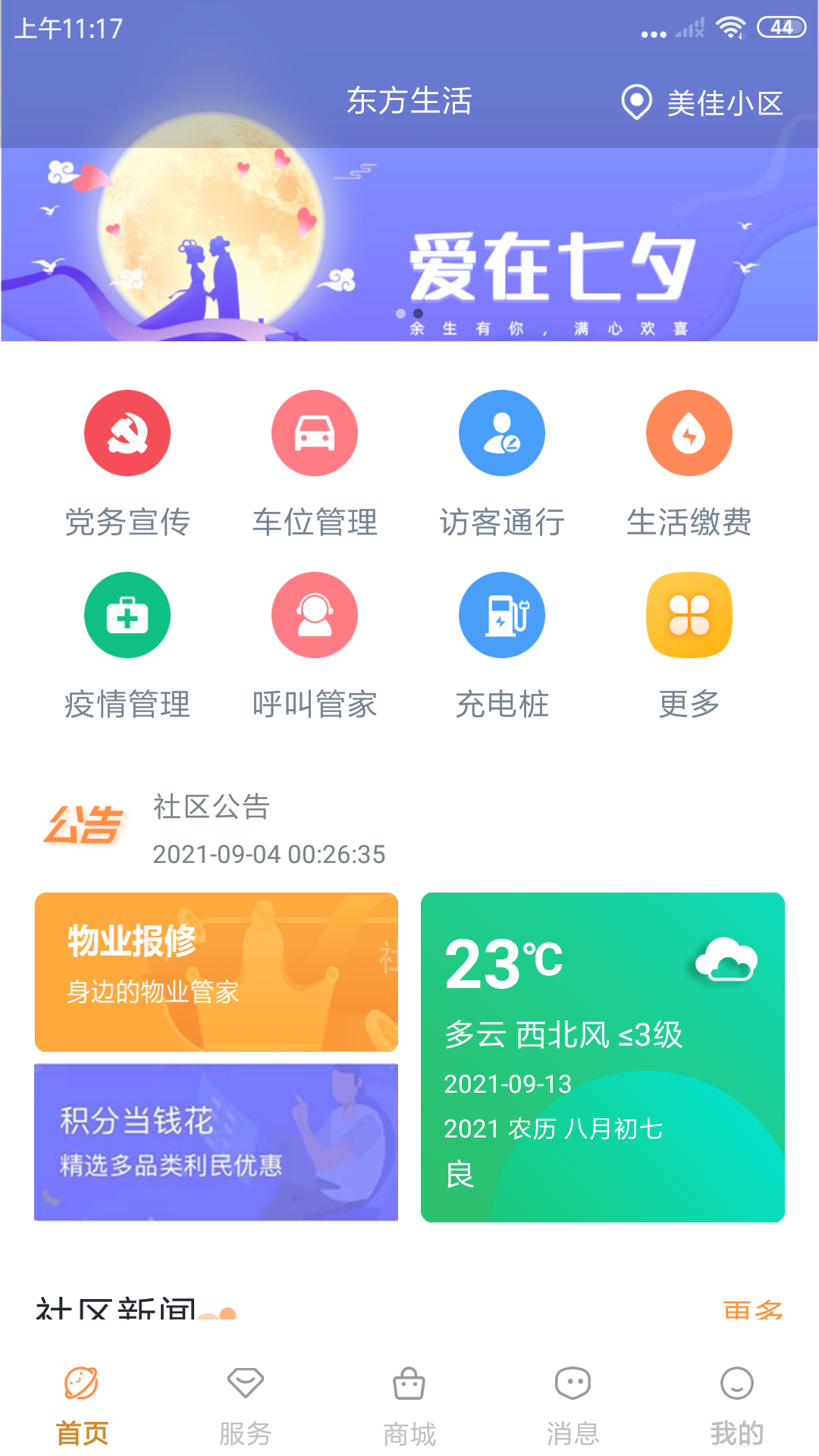 东方生活图2