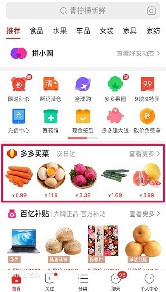 多多买菜图2