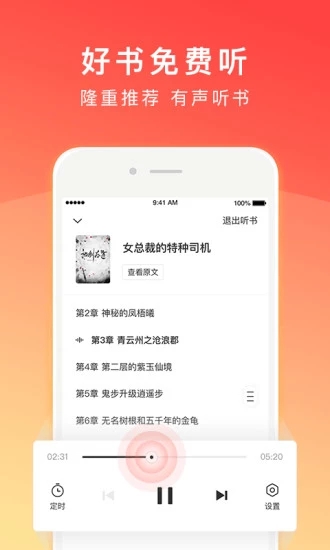 番茄免费小说最新版图2