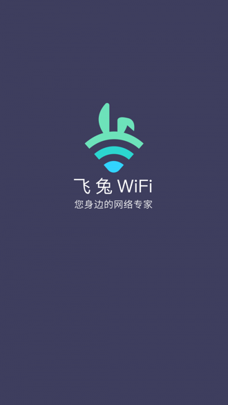 飞兔WiFi图1