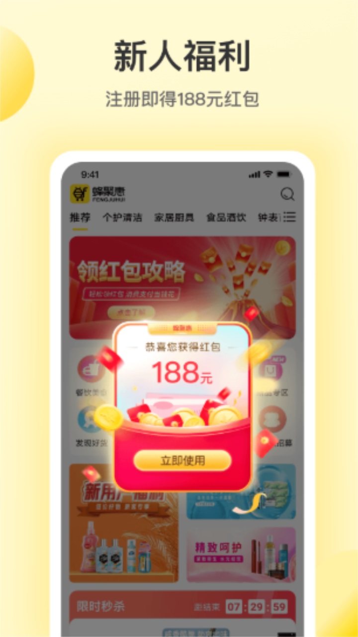 蜂聚惠图3