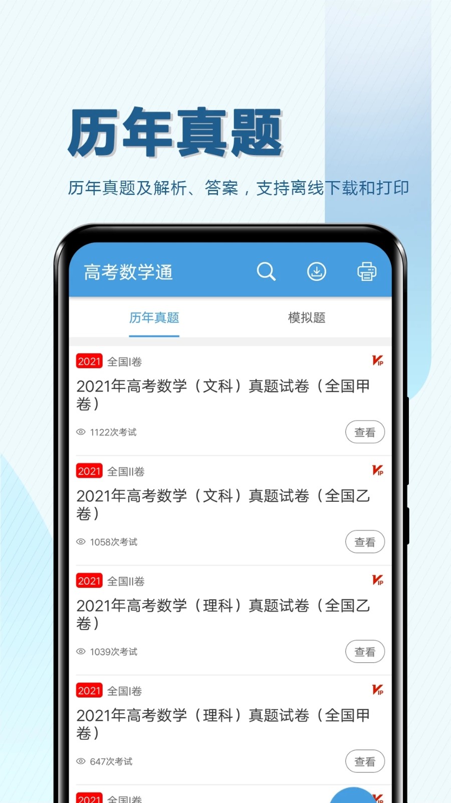 高考数学通图3