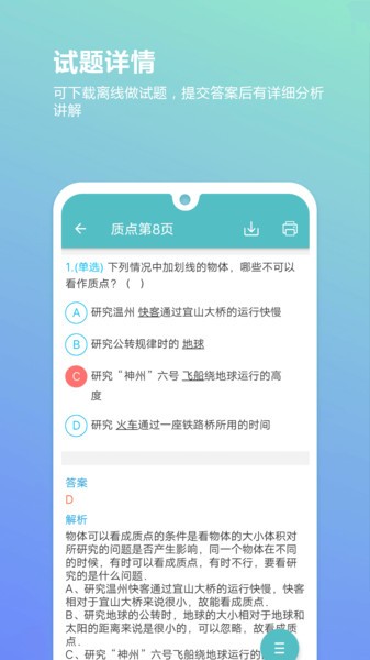 高考物理通图2