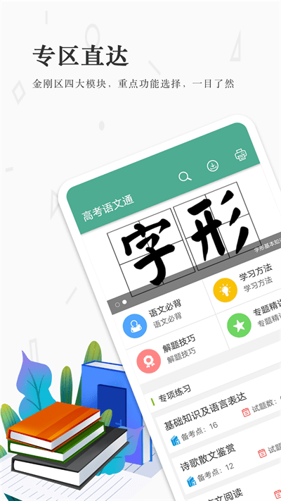 高考语文通图2