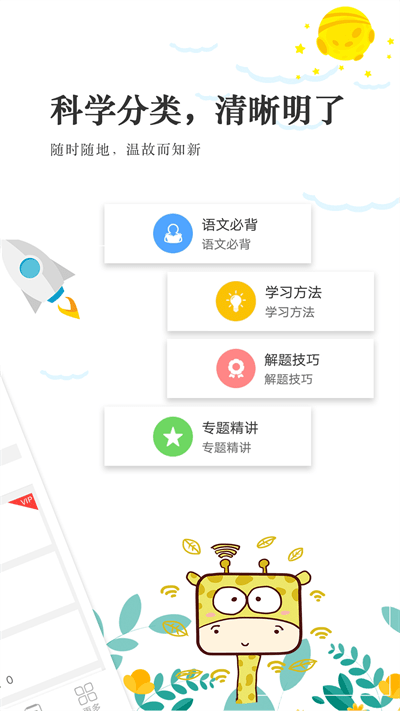 高考语文通图1