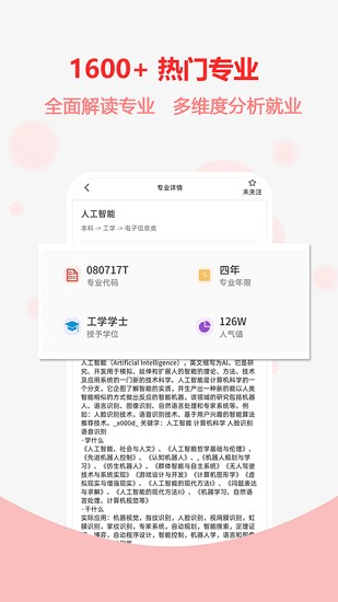 高考志愿之家图2