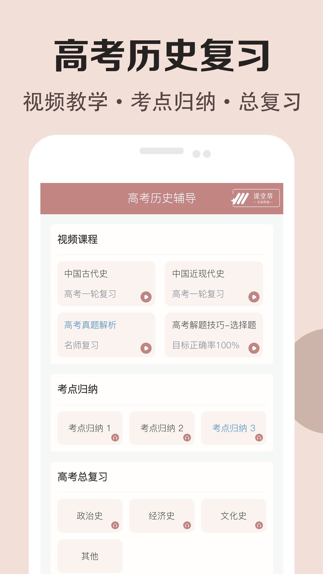 高中历史课堂图1