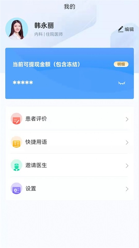 格格医生图2