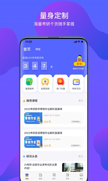 文都考研图1