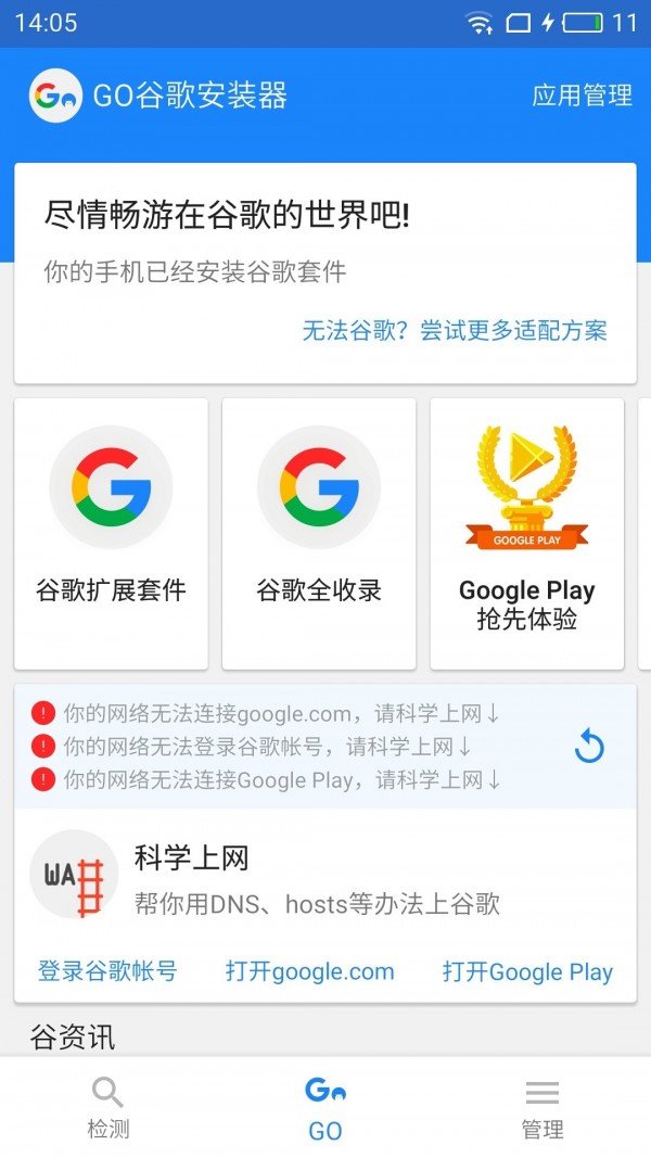 谷歌安装器app图2