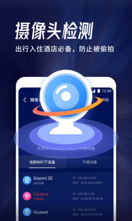 海豚WiFi管家图3