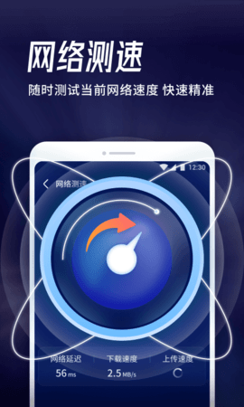 海豚WiFi管家图1